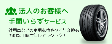 法人のお客様へ