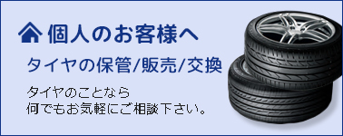 個人のお客様へ